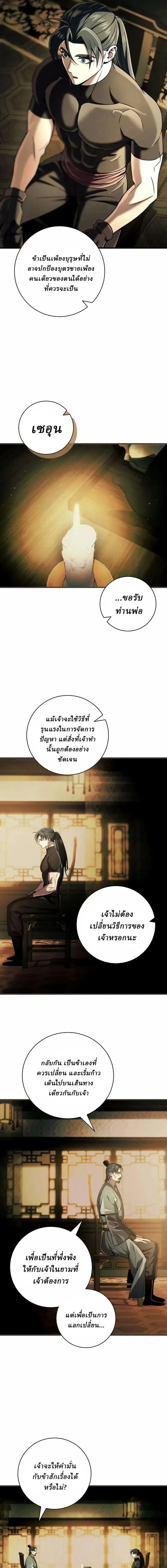 Overlord Of Sichuan จอมราชันแห่งเสฉวน ตอนที่ 10 หน้า 5