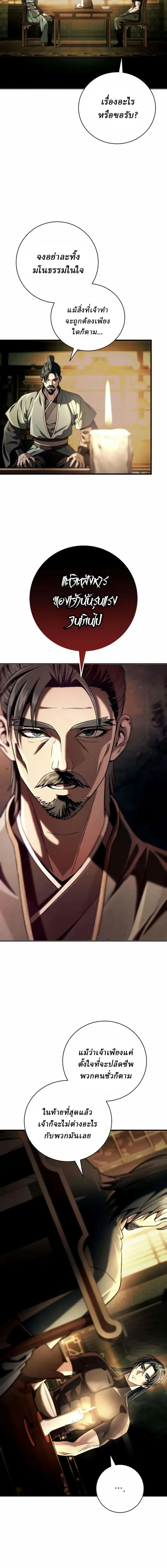 Overlord Of Sichuan จอมราชันแห่งเสฉวน ตอนที่ 10 หน้า 6