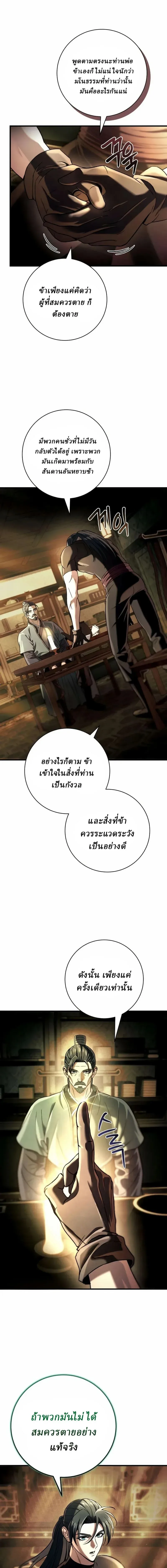 Overlord Of Sichuan จอมราชันแห่งเสฉวน ตอนที่ 10 หน้า 7