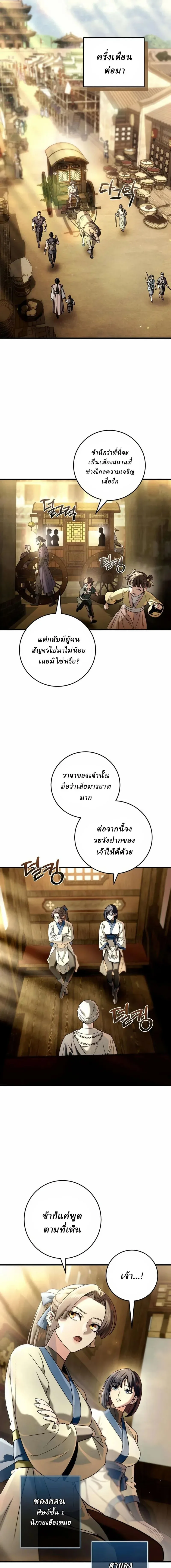 Overlord Of Sichuan จอมราชันแห่งเสฉวน ตอนที่ 10 หน้า 9