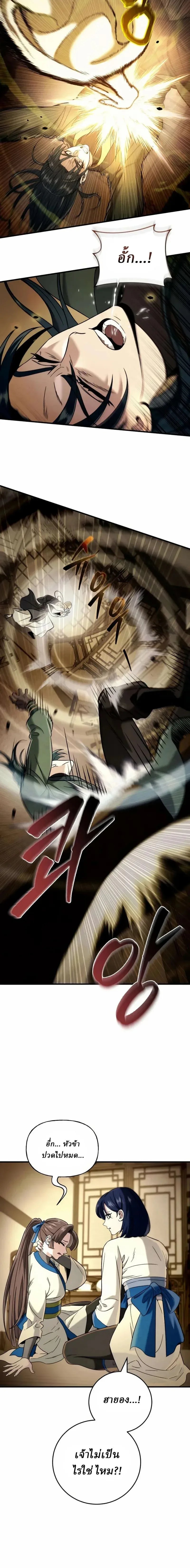 Overlord Of Sichuan จอมราชันแห่งเสฉวน ตอนที่ 11 หน้า 11