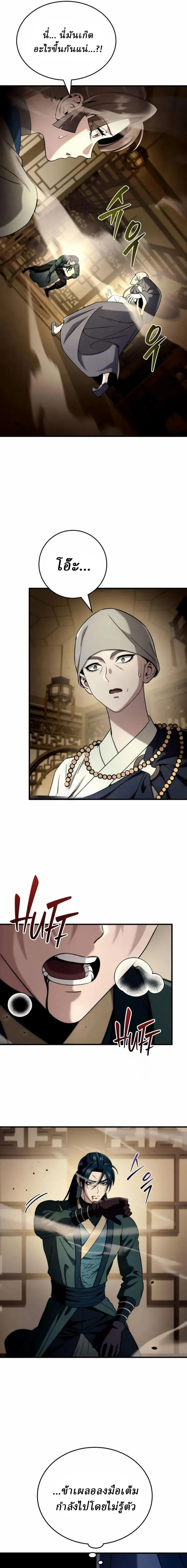 Overlord Of Sichuan จอมราชันแห่งเสฉวน ตอนที่ 11 หน้า 12
