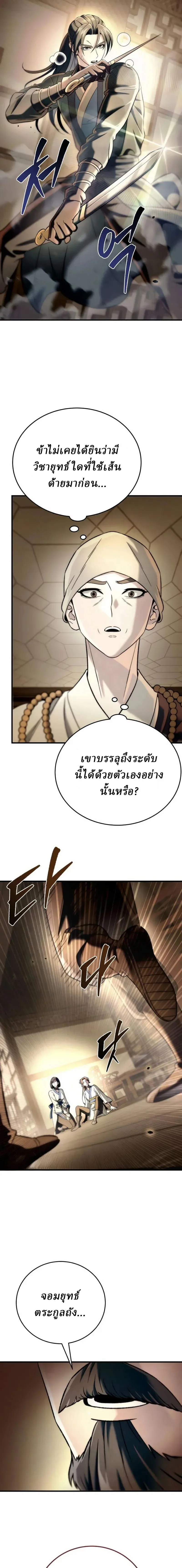 Overlord Of Sichuan จอมราชันแห่งเสฉวน ตอนที่ 11 หน้า 14