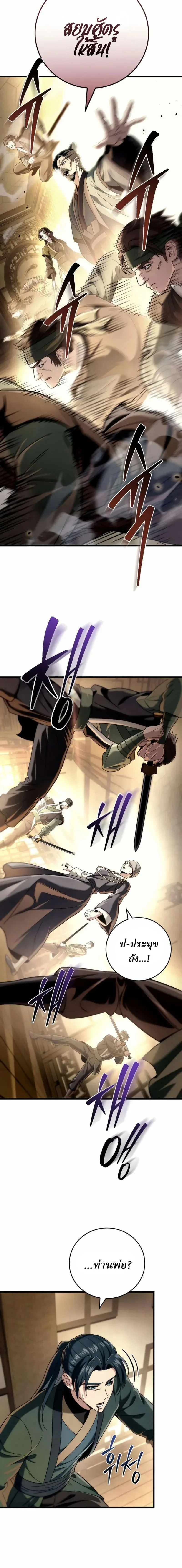Overlord Of Sichuan จอมราชันแห่งเสฉวน ตอนที่ 11 หน้า 15