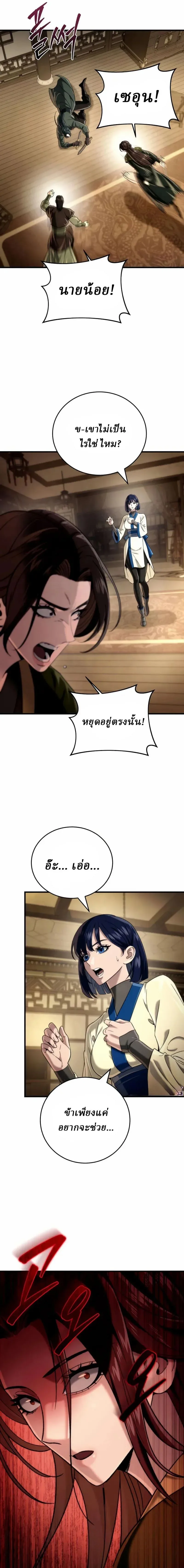 Overlord Of Sichuan จอมราชันแห่งเสฉวน ตอนที่ 11 หน้า 16