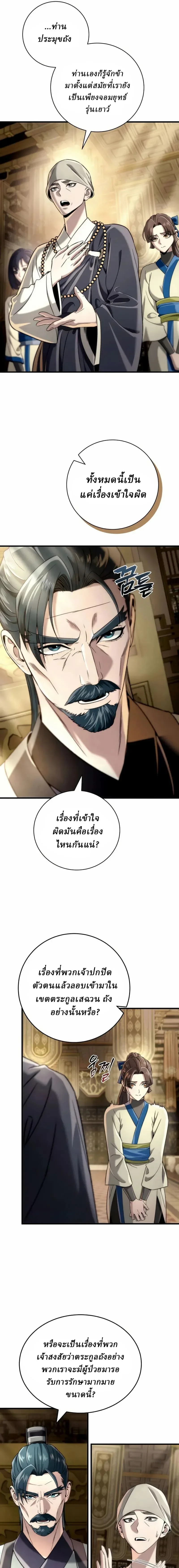 Overlord Of Sichuan จอมราชันแห่งเสฉวน ตอนที่ 11 หน้า 18