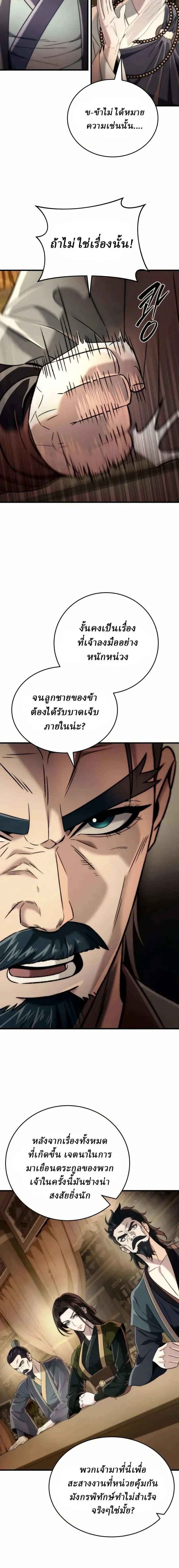 Overlord Of Sichuan จอมราชันแห่งเสฉวน ตอนที่ 11 หน้า 19