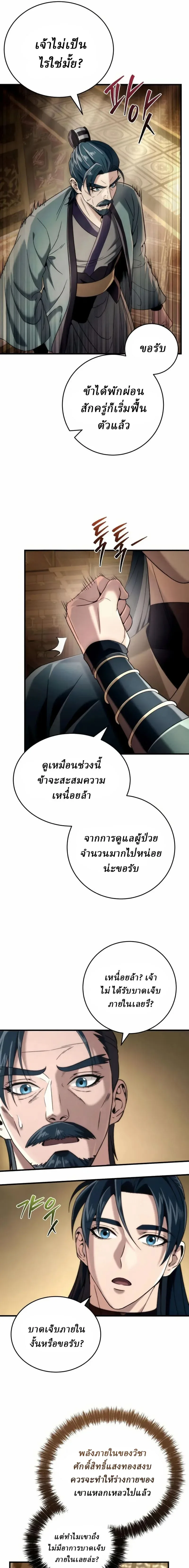 Overlord Of Sichuan จอมราชันแห่งเสฉวน ตอนที่ 11 หน้า 21
