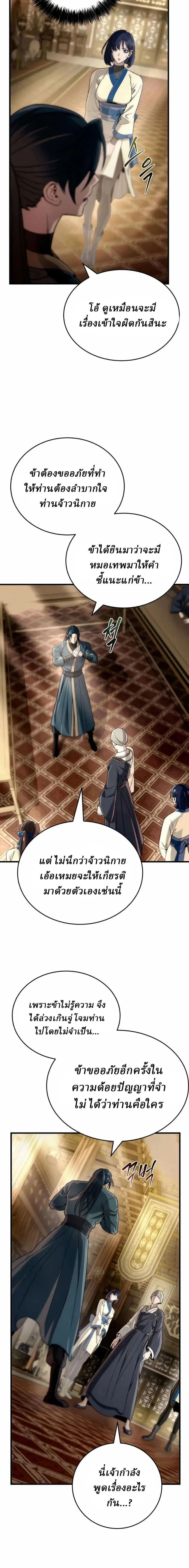 Overlord Of Sichuan จอมราชันแห่งเสฉวน ตอนที่ 11 หน้า 22
