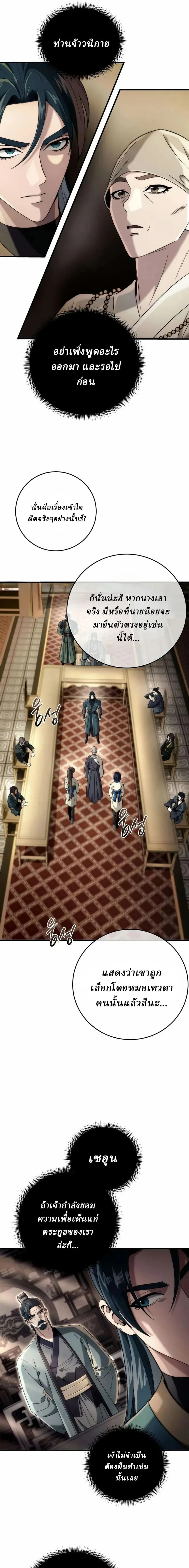 Overlord Of Sichuan จอมราชันแห่งเสฉวน ตอนที่ 11 หน้า 23