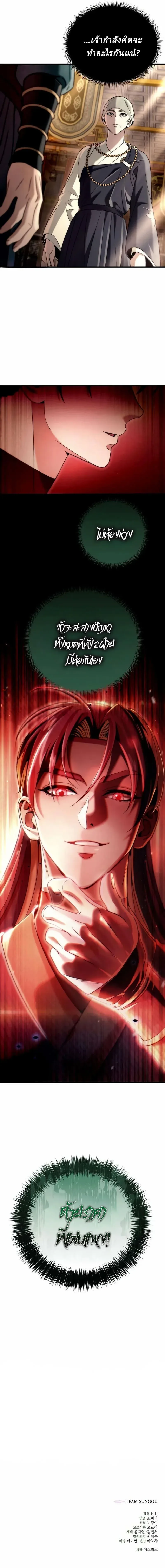 Overlord Of Sichuan จอมราชันแห่งเสฉวน ตอนที่ 11 หน้า 25