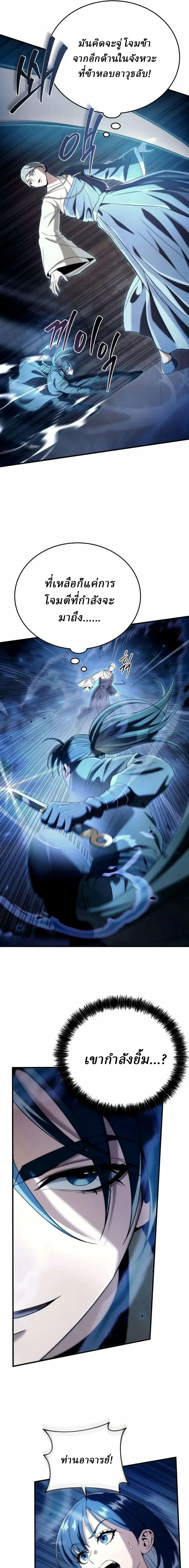 Overlord Of Sichuan จอมราชันแห่งเสฉวน ตอนที่ 11 หน้า 8
