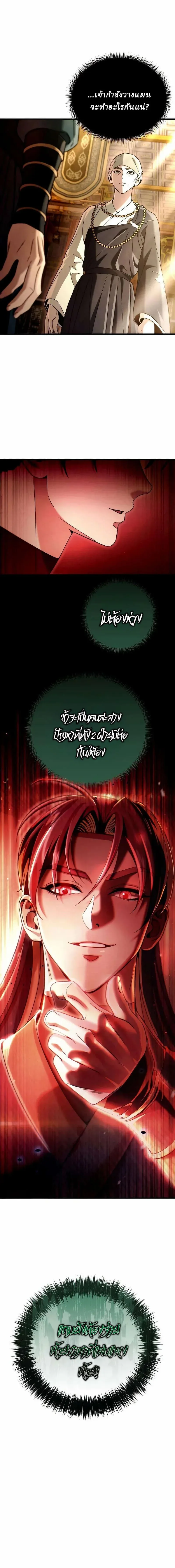 Overlord Of Sichuan จอมราชันแห่งเสฉวน ตอนที่ 12 หน้า 1