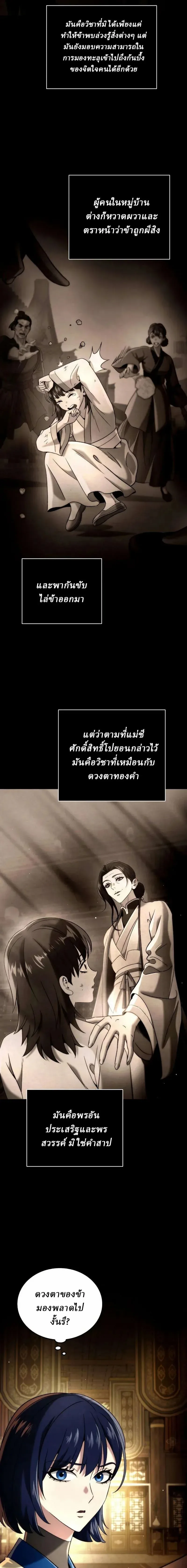 Overlord Of Sichuan จอมราชันแห่งเสฉวน ตอนที่ 12 หน้า 11