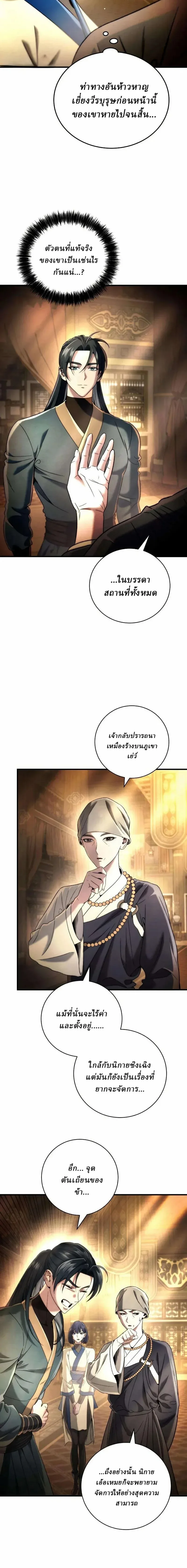 Overlord Of Sichuan จอมราชันแห่งเสฉวน ตอนที่ 12 หน้า 12