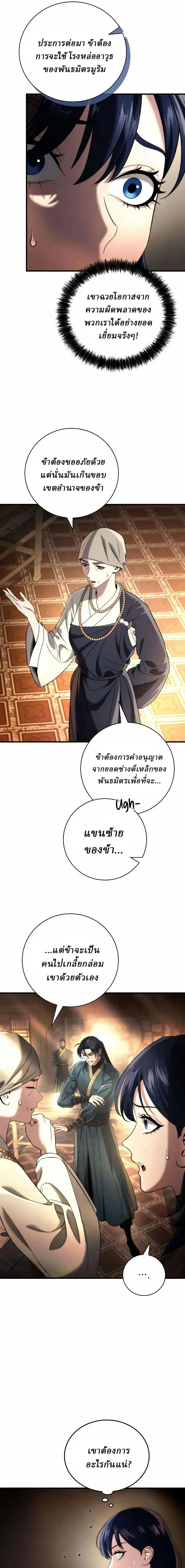 Overlord Of Sichuan จอมราชันแห่งเสฉวน ตอนที่ 12 หน้า 13