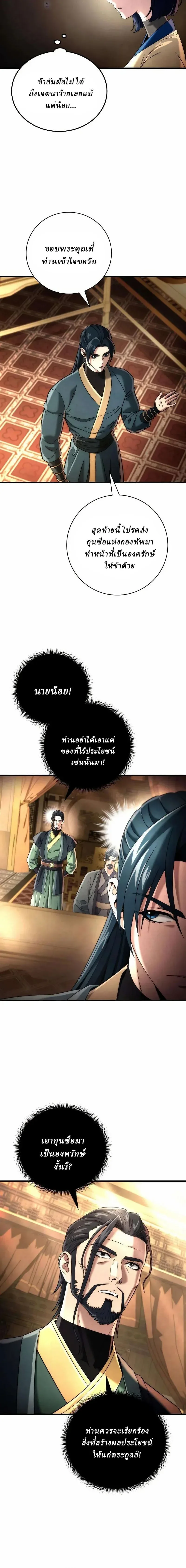 Overlord Of Sichuan จอมราชันแห่งเสฉวน ตอนที่ 12 หน้า 14
