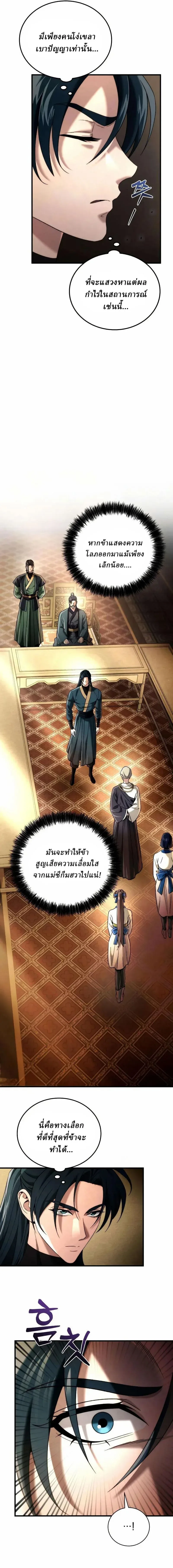 Overlord Of Sichuan จอมราชันแห่งเสฉวน ตอนที่ 12 หน้า 15