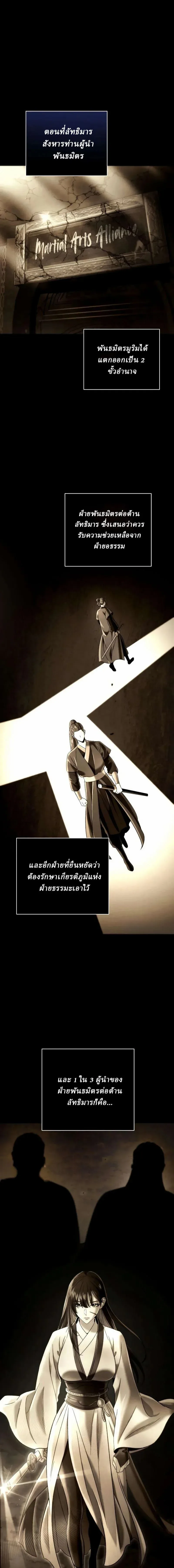 Overlord Of Sichuan จอมราชันแห่งเสฉวน ตอนที่ 12 หน้า 17