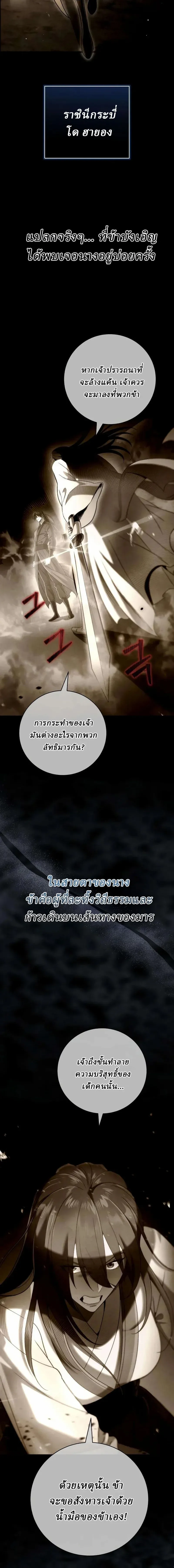 Overlord Of Sichuan จอมราชันแห่งเสฉวน ตอนที่ 12 หน้า 18