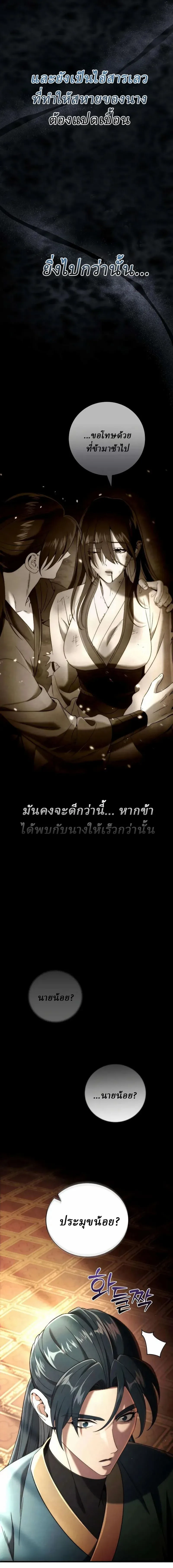 Overlord Of Sichuan จอมราชันแห่งเสฉวน ตอนที่ 12 หน้า 19