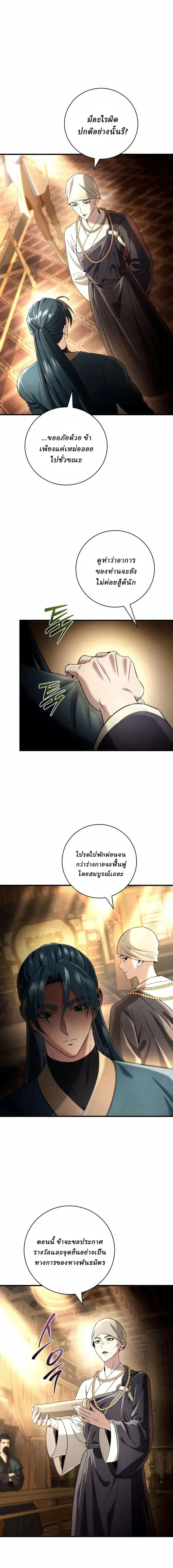 Overlord Of Sichuan จอมราชันแห่งเสฉวน ตอนที่ 12 หน้า 20