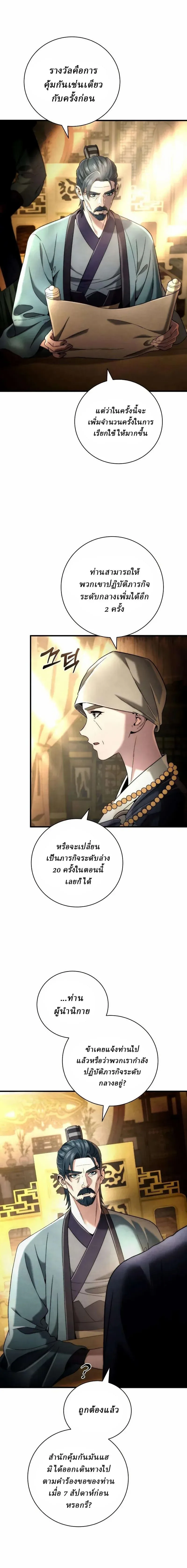 Overlord Of Sichuan จอมราชันแห่งเสฉวน ตอนที่ 12 หน้า 21
