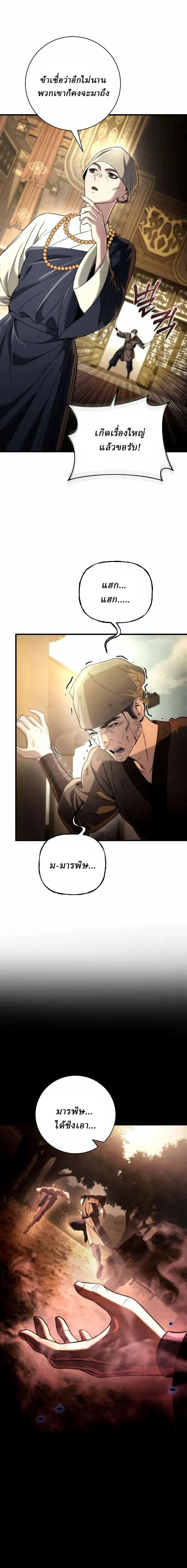 Overlord Of Sichuan จอมราชันแห่งเสฉวน ตอนที่ 12 หน้า 22