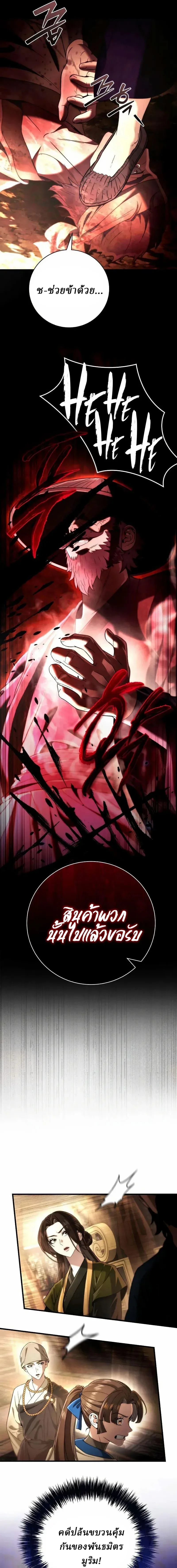 Overlord Of Sichuan จอมราชันแห่งเสฉวน ตอนที่ 12 หน้า 23