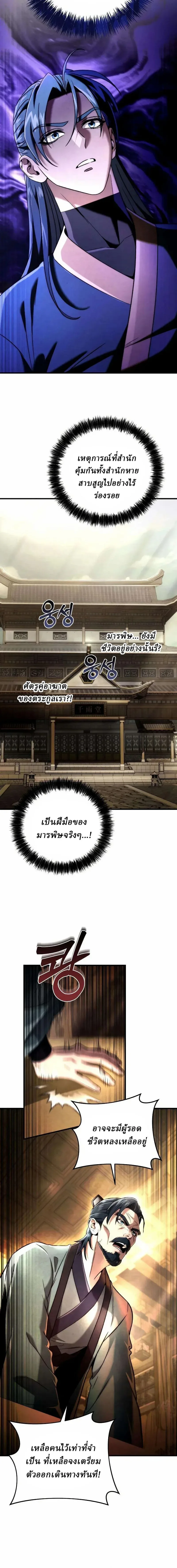 Overlord Of Sichuan จอมราชันแห่งเสฉวน ตอนที่ 12 หน้า 24