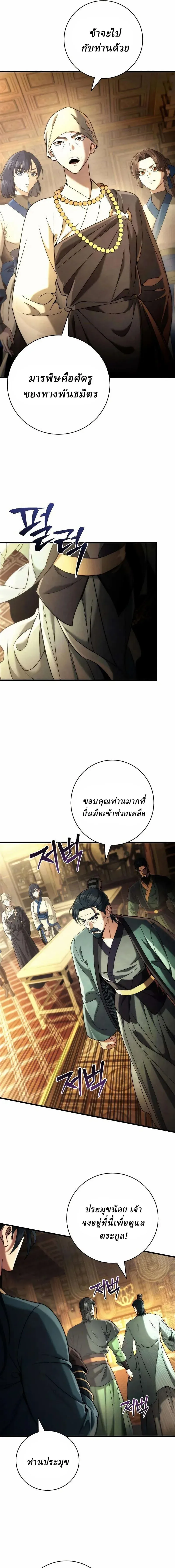 Overlord Of Sichuan จอมราชันแห่งเสฉวน ตอนที่ 12 หน้า 25