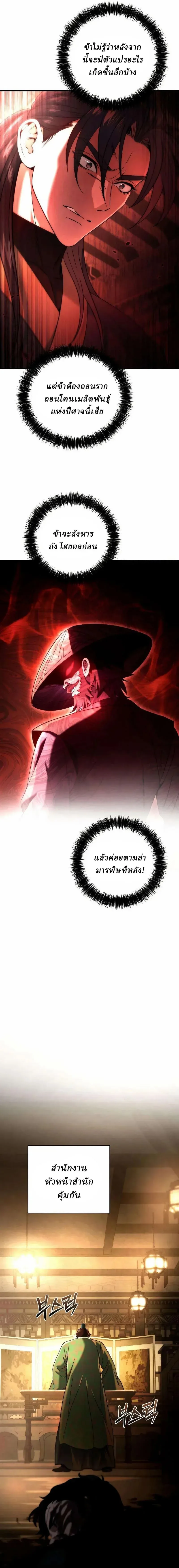 Overlord Of Sichuan จอมราชันแห่งเสฉวน ตอนที่ 12 หน้า 27