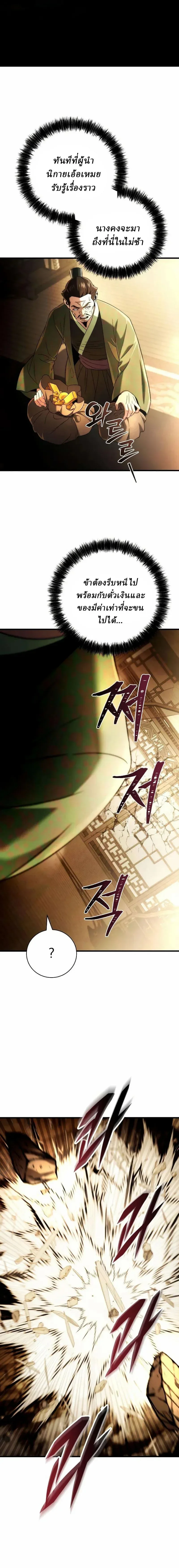Overlord Of Sichuan จอมราชันแห่งเสฉวน ตอนที่ 12 หน้า 28