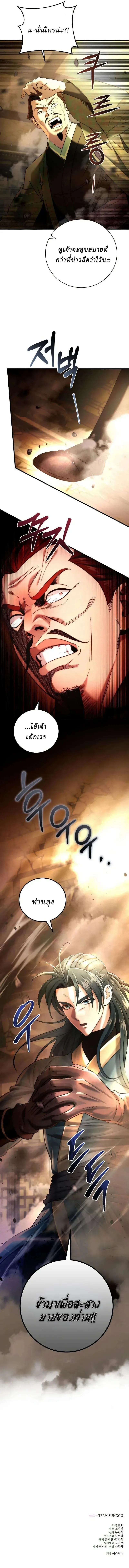 Overlord Of Sichuan จอมราชันแห่งเสฉวน ตอนที่ 12 หน้า 29