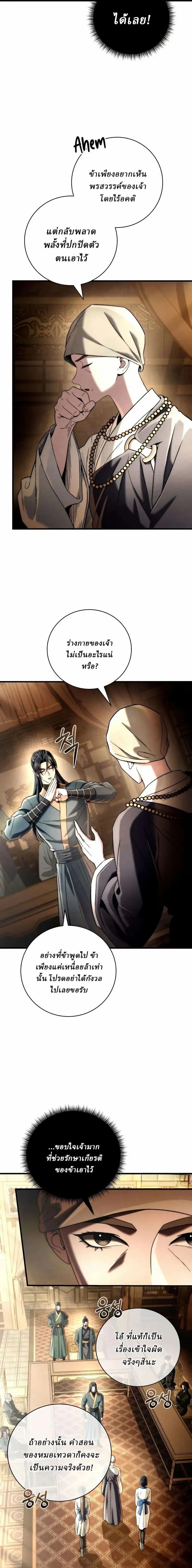 Overlord Of Sichuan จอมราชันแห่งเสฉวน ตอนที่ 12 หน้า 3