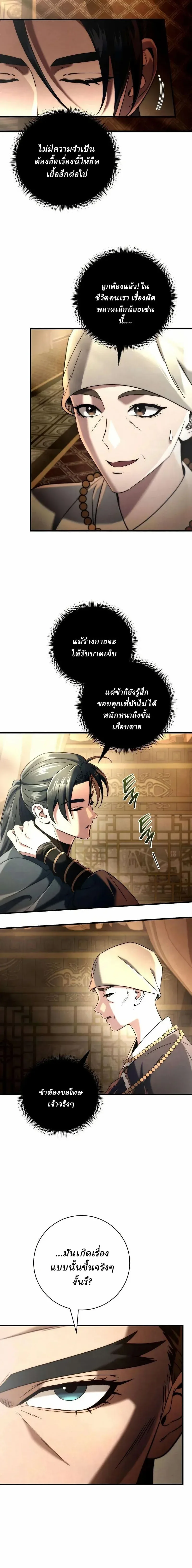 Overlord Of Sichuan จอมราชันแห่งเสฉวน ตอนที่ 12 หน้า 4