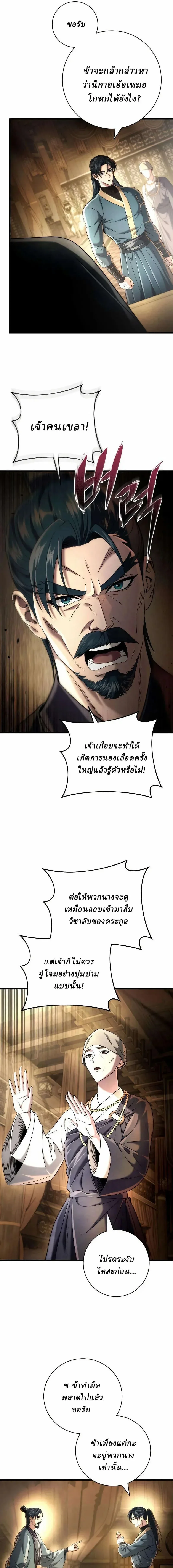 Overlord Of Sichuan จอมราชันแห่งเสฉวน ตอนที่ 12 หน้า 5