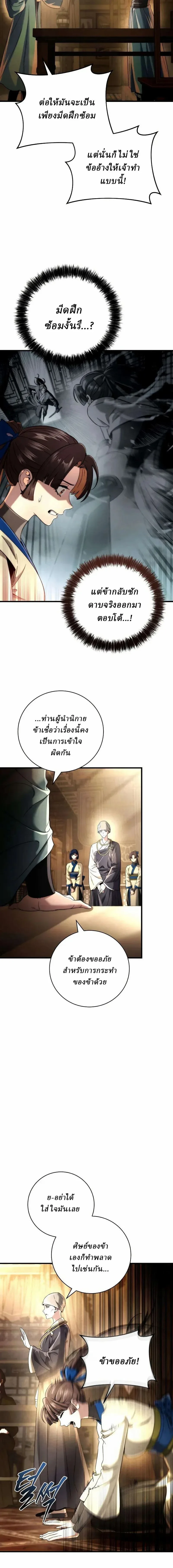 Overlord Of Sichuan จอมราชันแห่งเสฉวน ตอนที่ 12 หน้า 6