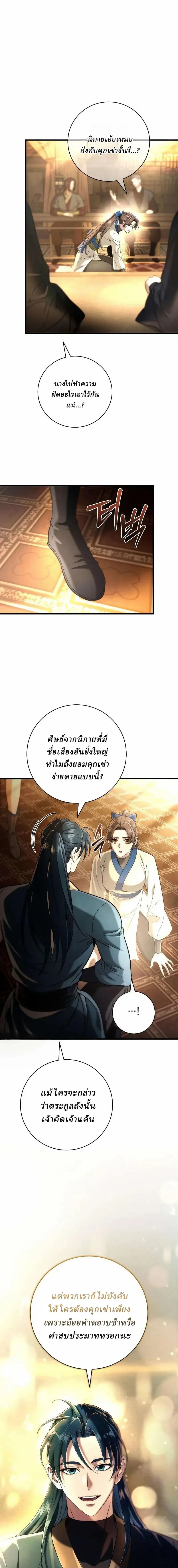 Overlord Of Sichuan จอมราชันแห่งเสฉวน ตอนที่ 12 หน้า 7