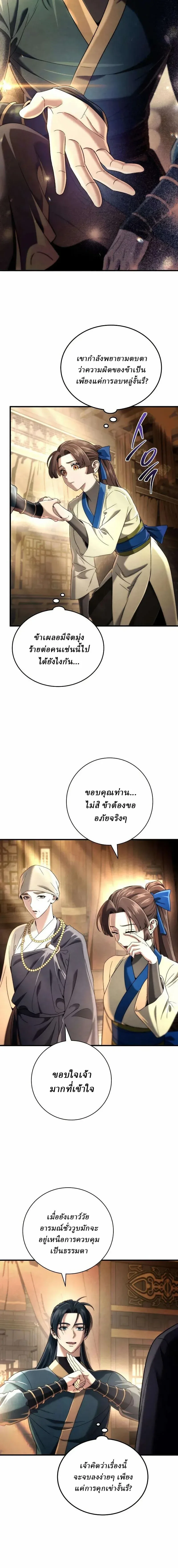 Overlord Of Sichuan จอมราชันแห่งเสฉวน ตอนที่ 12 หน้า 8
