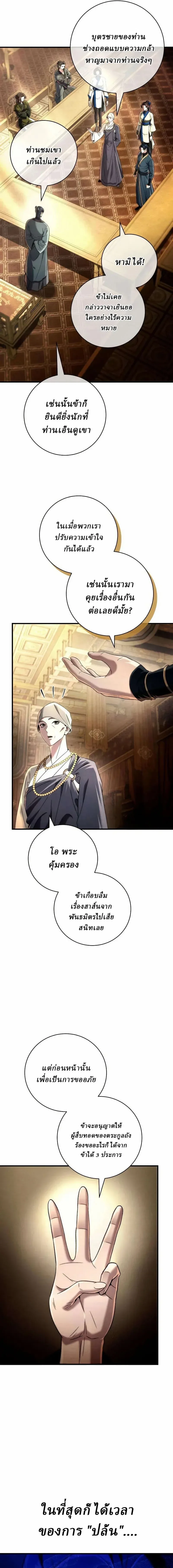 Overlord Of Sichuan จอมราชันแห่งเสฉวน ตอนที่ 12 หน้า 9