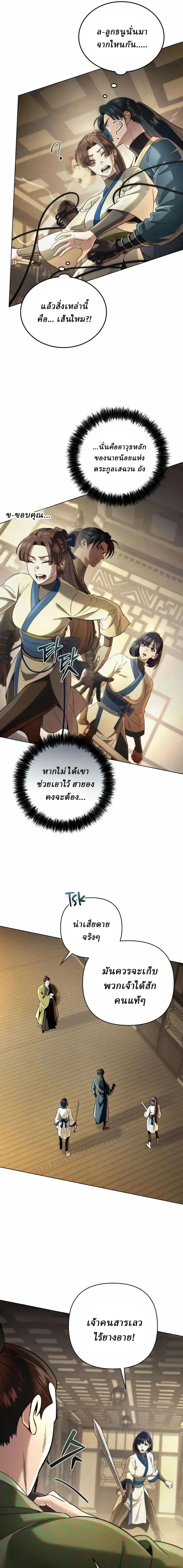 Overlord Of Sichuan จอมราชันแห่งเสฉวน ตอนที่ 13 หน้า 10