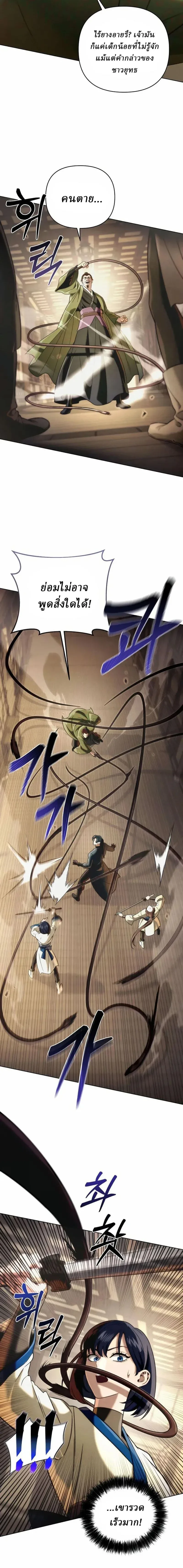 Overlord Of Sichuan จอมราชันแห่งเสฉวน ตอนที่ 13 หน้า 11