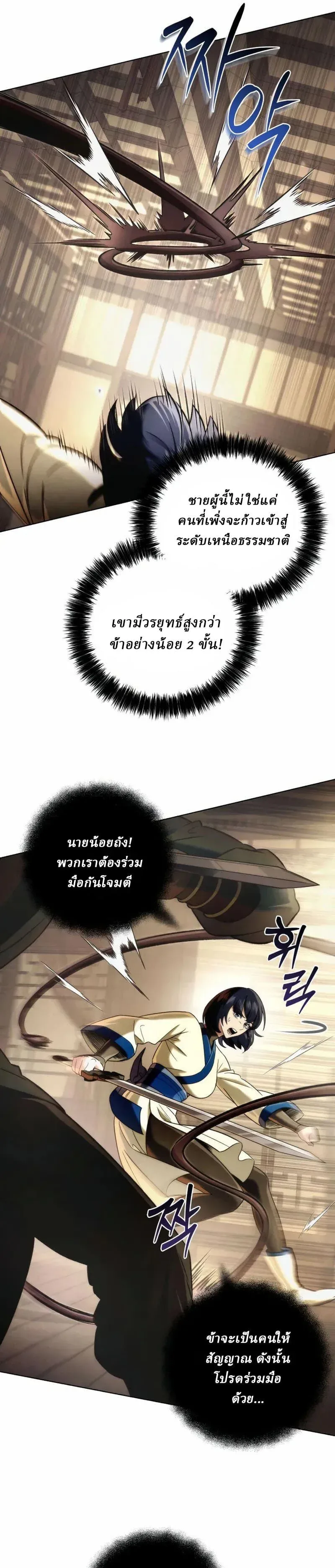 Overlord Of Sichuan จอมราชันแห่งเสฉวน ตอนที่ 13 หน้า 12