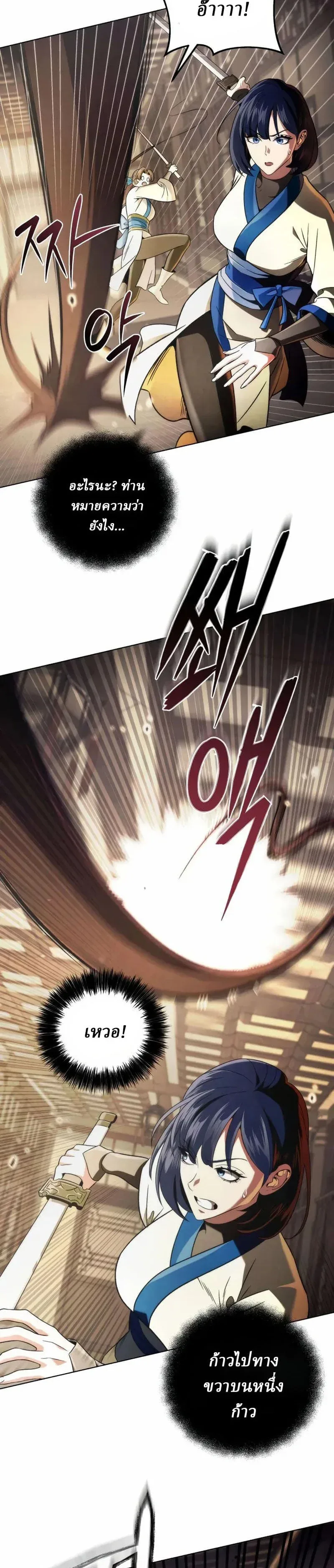 Overlord Of Sichuan จอมราชันแห่งเสฉวน ตอนที่ 13 หน้า 14