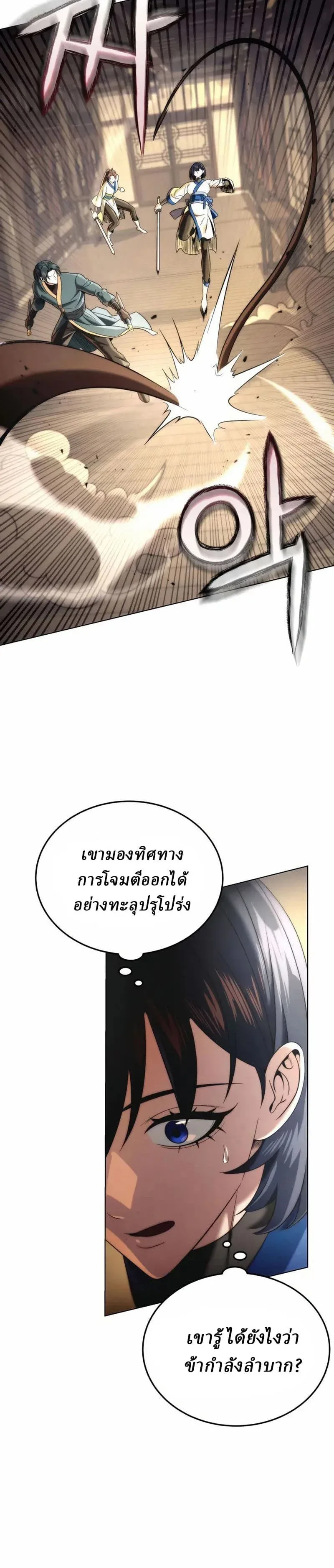 Overlord Of Sichuan จอมราชันแห่งเสฉวน ตอนที่ 13 หน้า 15