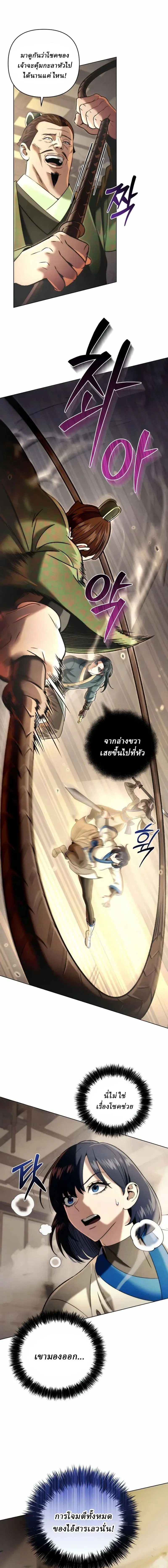 Overlord Of Sichuan จอมราชันแห่งเสฉวน ตอนที่ 13 หน้า 16