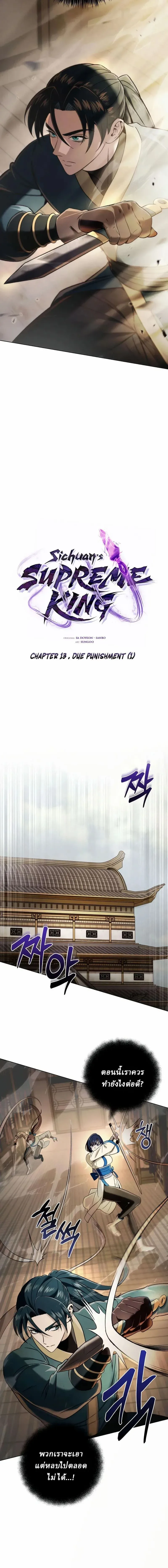 Overlord Of Sichuan จอมราชันแห่งเสฉวน ตอนที่ 13 หน้า 17