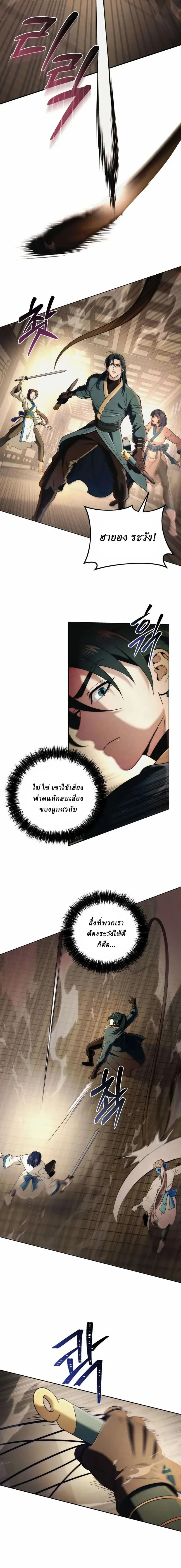 Overlord Of Sichuan จอมราชันแห่งเสฉวน ตอนที่ 13 หน้า 19