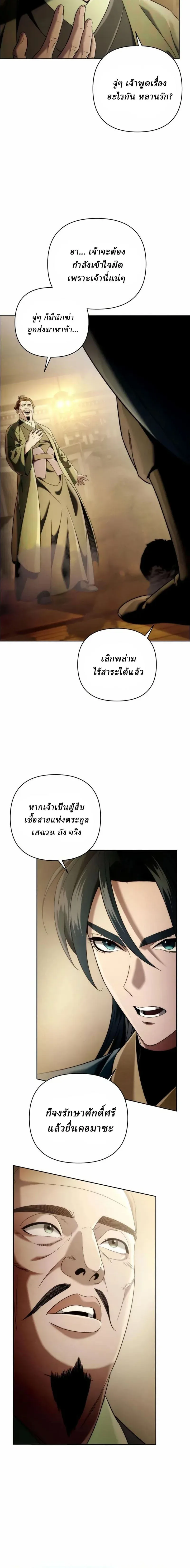 Overlord Of Sichuan จอมราชันแห่งเสฉวน ตอนที่ 13 หน้า 2